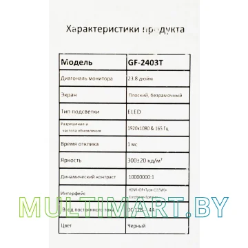 Игровой монитор PINEBRO GF-2403T картинка 15
